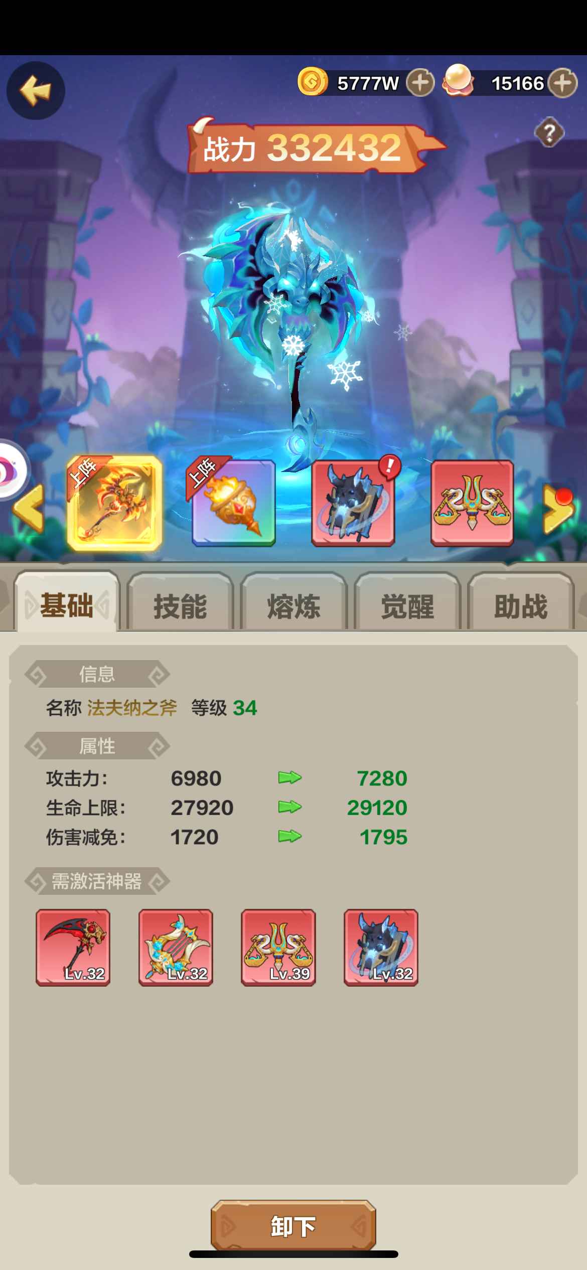 勇者养成记【苹果版】【160级】边玩边出，喜欢的带走-请勿讲价