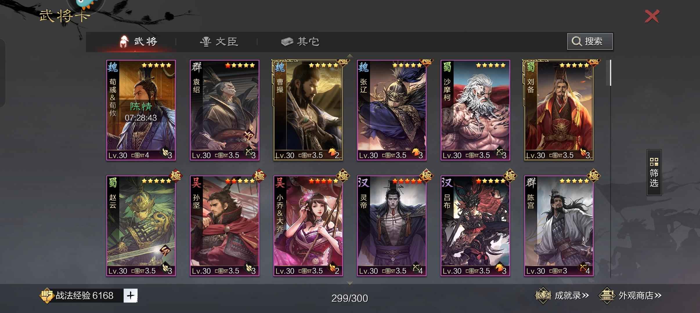 率土之滨高红征服主五，战法全皮肤画像多