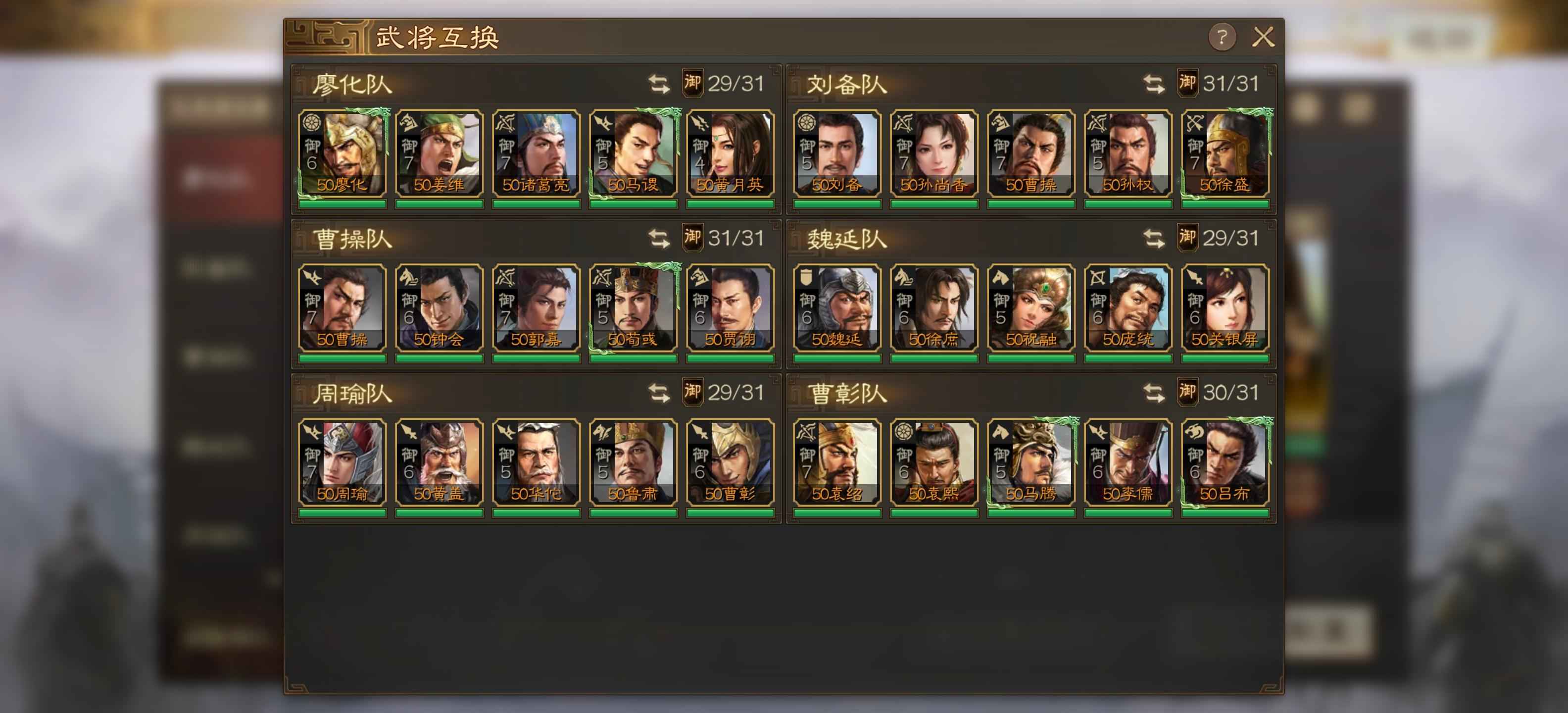 三国志战棋版欧皇号主流人物齐全