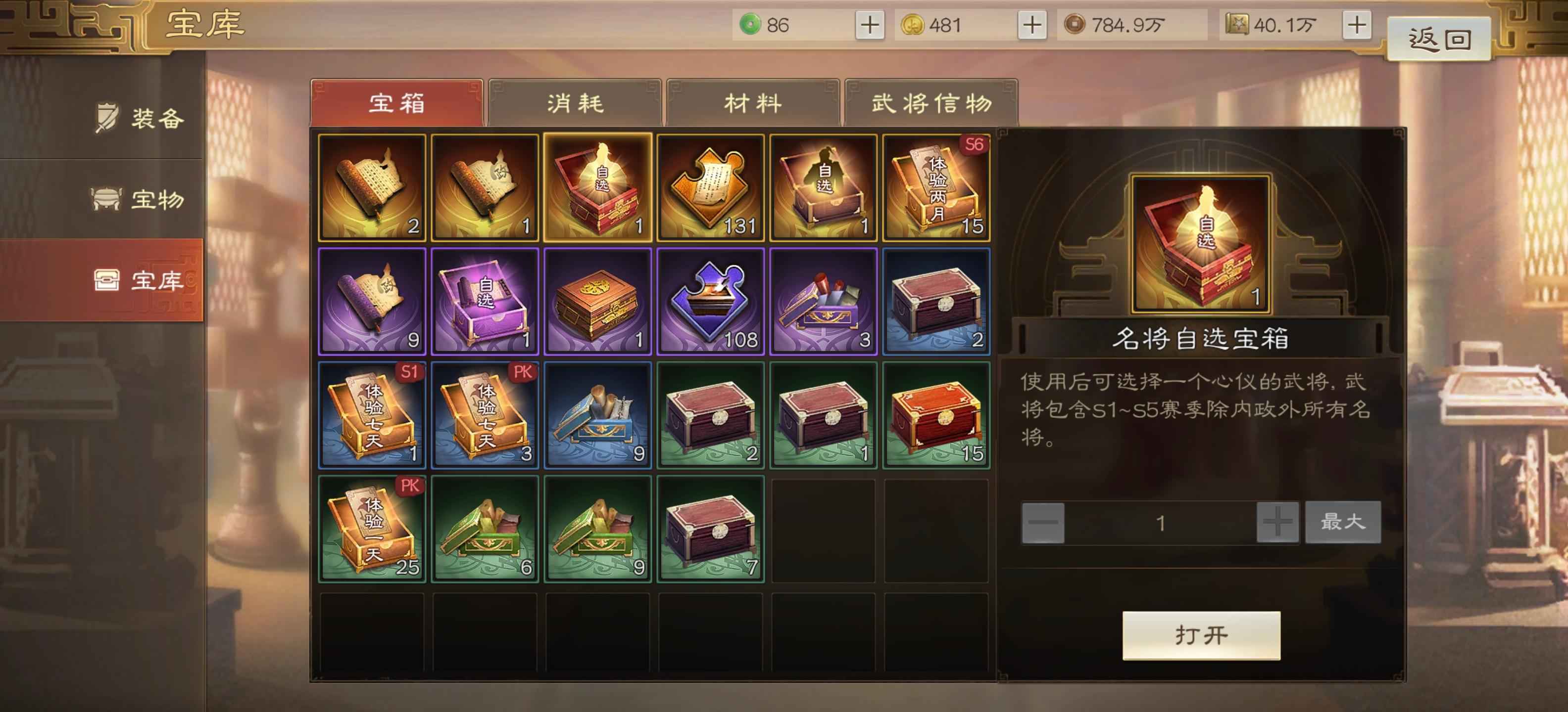 三国志战棋版欧皇号主流人物齐全