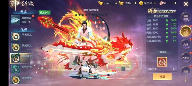 九灵神域【57级】多至尊多法相5兆榜二外观好