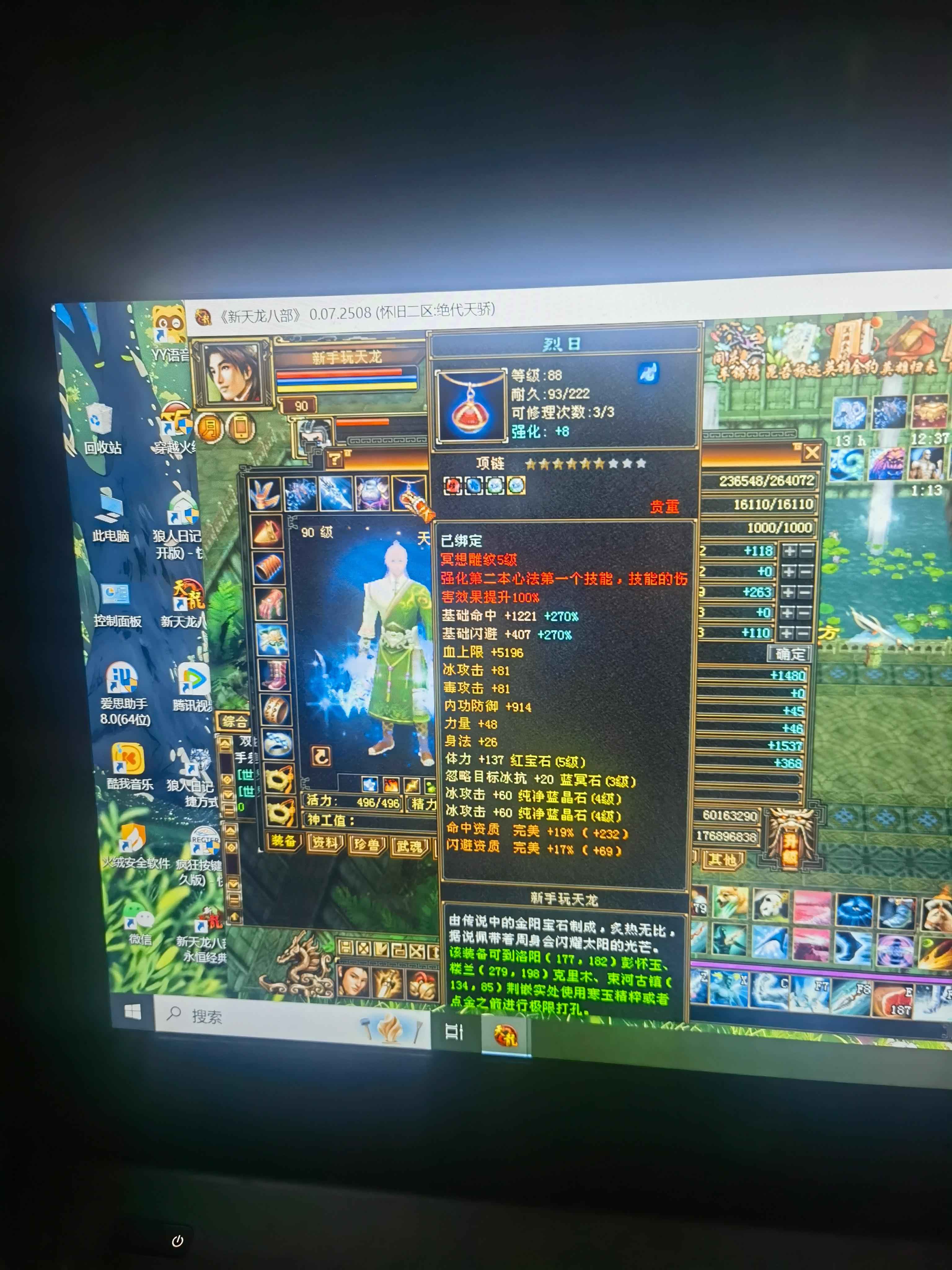 新天龙八部怀旧服（端游）【90级天山】90卡级4带几个5天山
