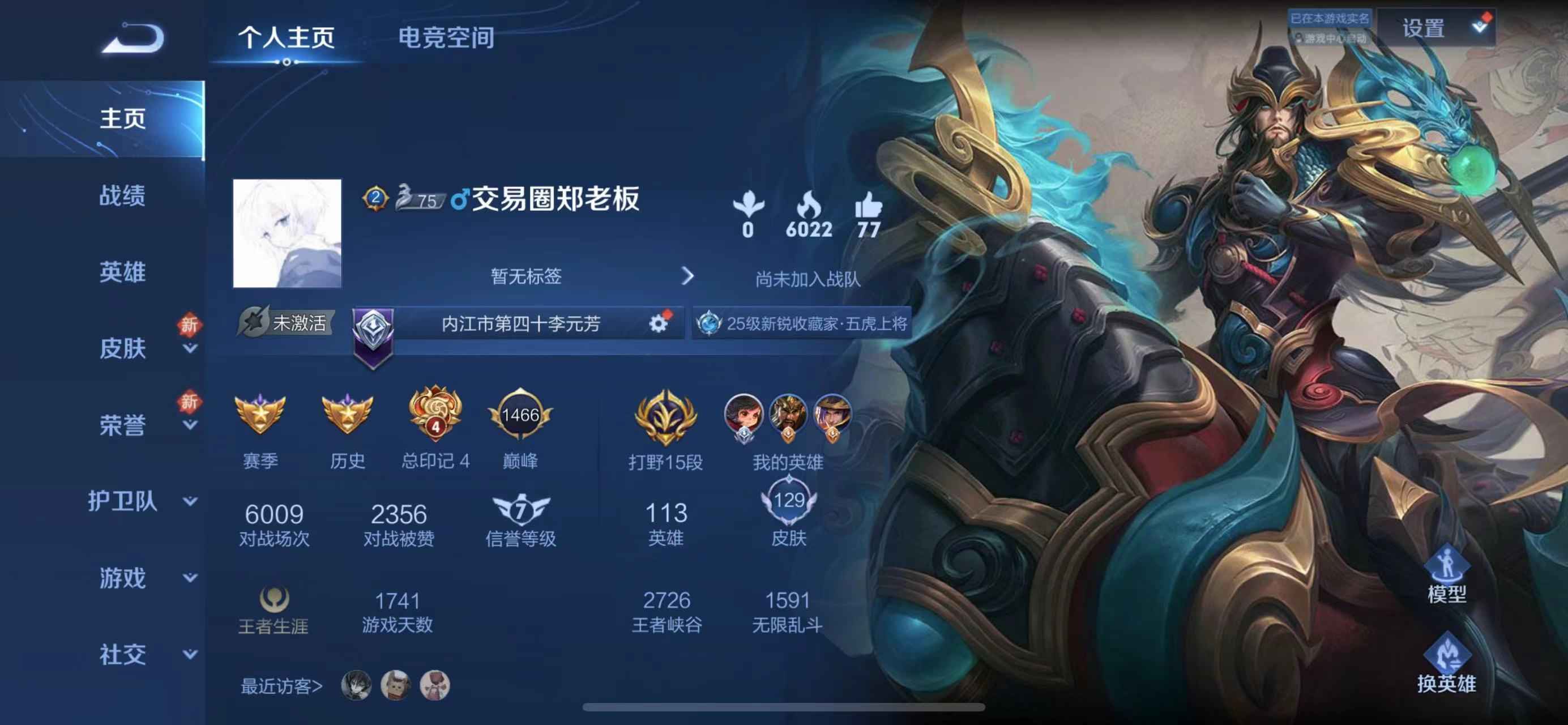王者荣耀【苹果版】【113英雄129皮肤】一典藏18传说贵7白虎志武圣