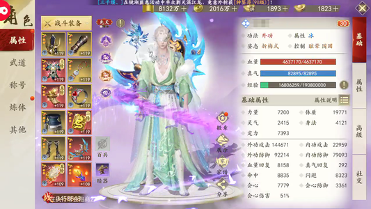 新天龙八部体验服一区榜7天山