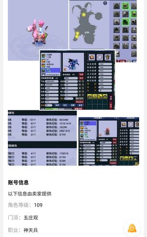 梦幻西游（端游）109wz浮生肖、天阵、粉驴
