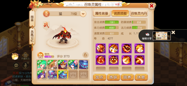 梦幻西游（手游）【69级,花果山】8红吸血鬼，满修