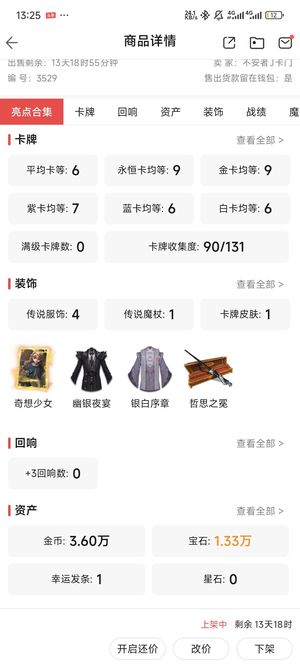 哈利波特：魔法觉醒【44级】有1.3万砖石