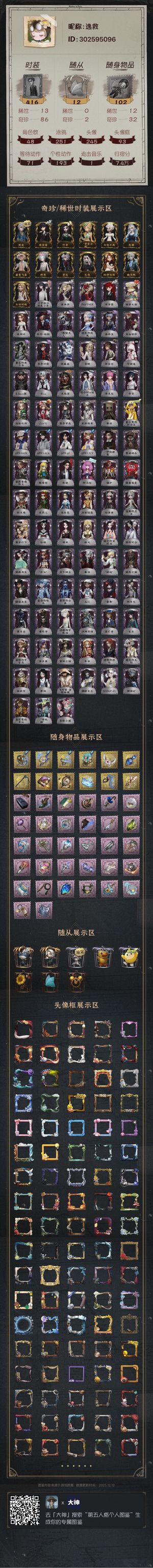 第五人格【62级】ios官服万灯泡紫薯多回声皮