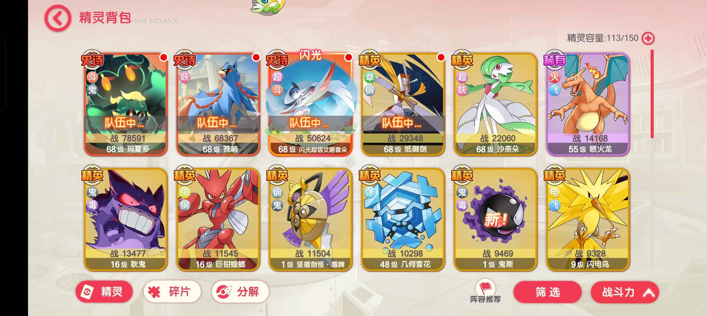 口袋觉醒【68级】口袋觉醒九游账号