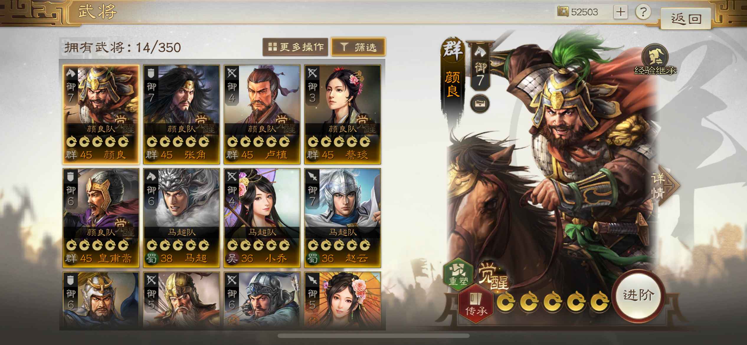 三国志·战棋版【苹果版】【1级】9级地 群雄 蜀国阵容
