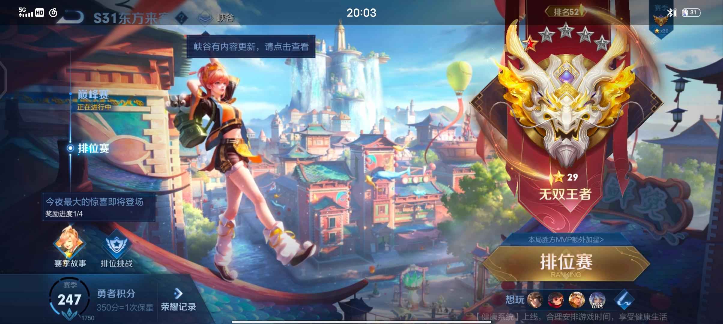 王者荣耀【27英雄6皮肤】在榜省标排位区前百高胜率账号