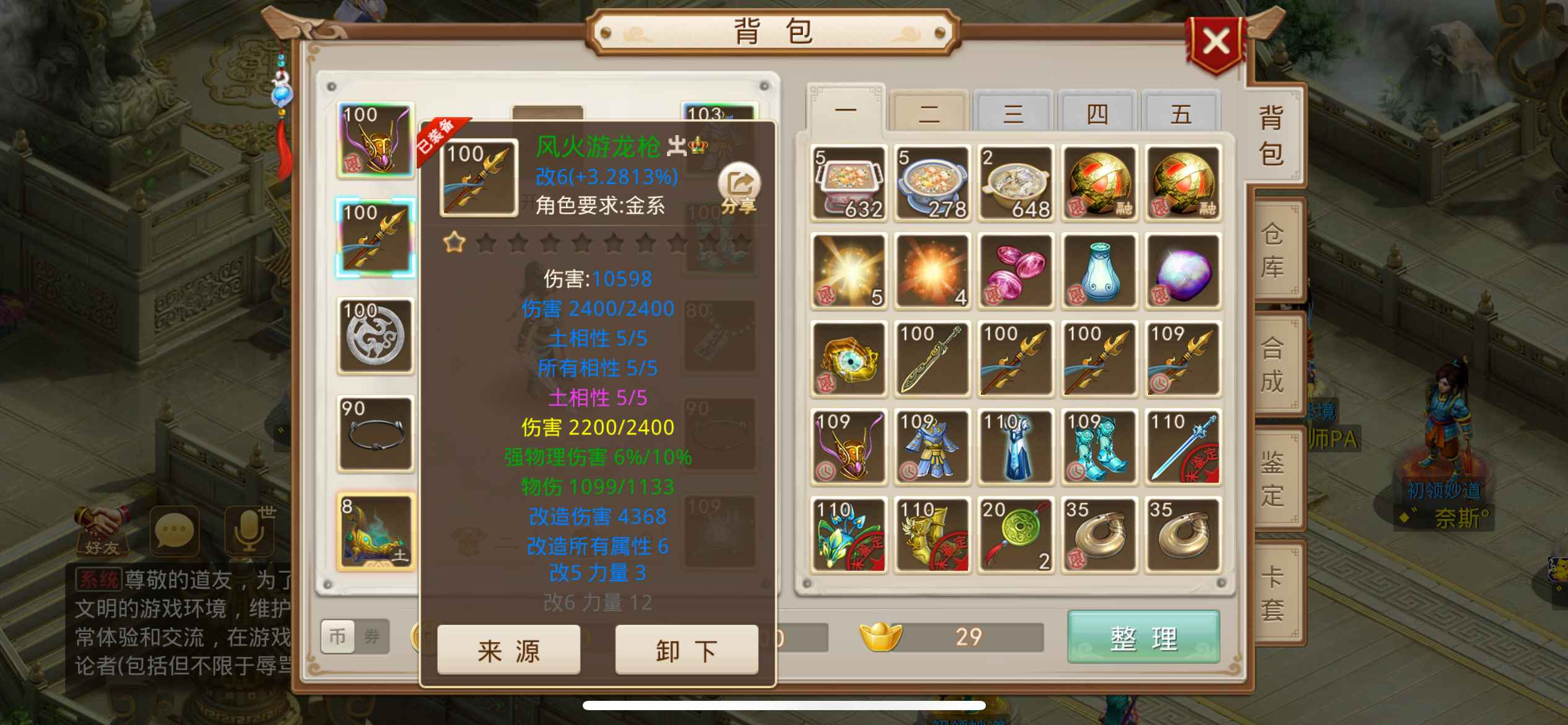 问道【109级云霄洞】敏金在榜速度，改6全套平民首选
