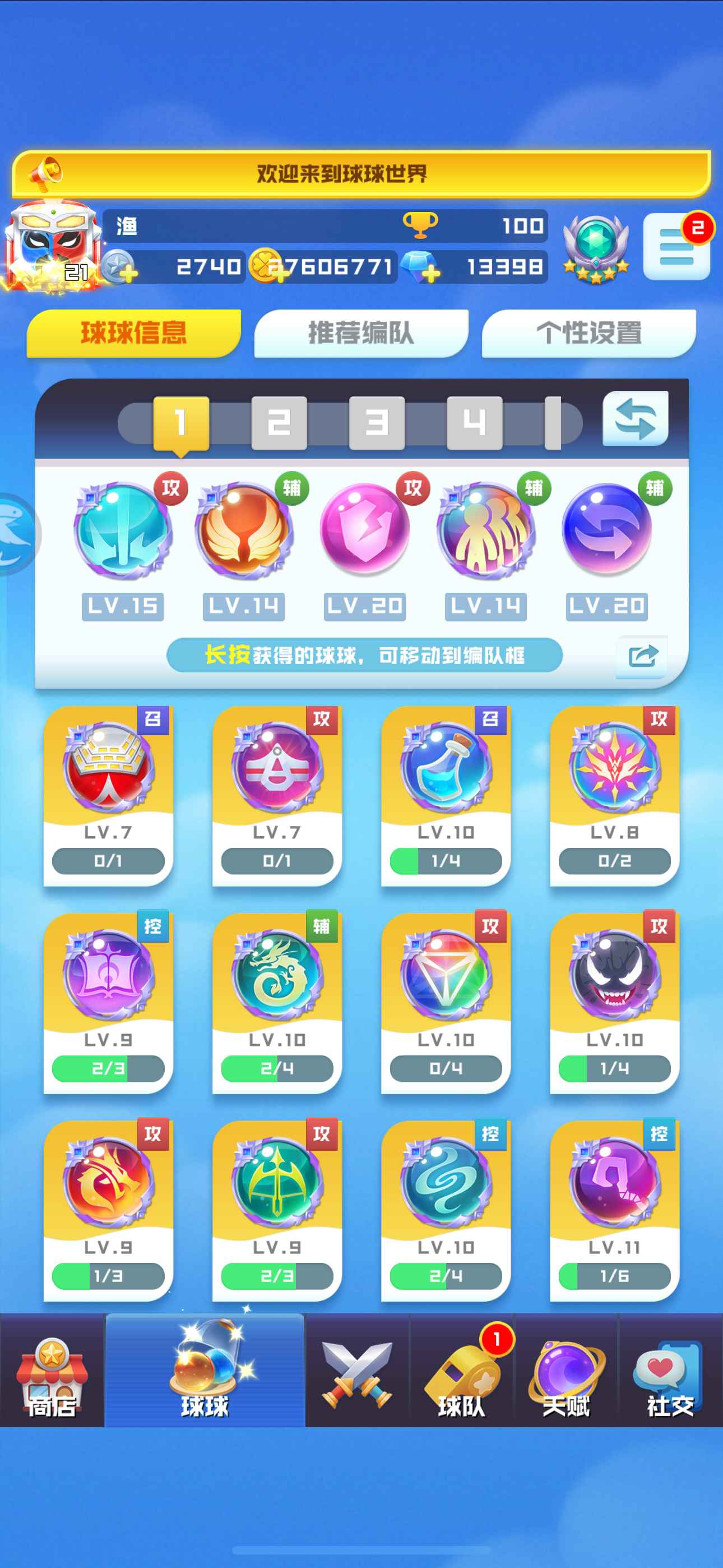 球球英雄【30级】15圣脸谱赛文2法阵送保