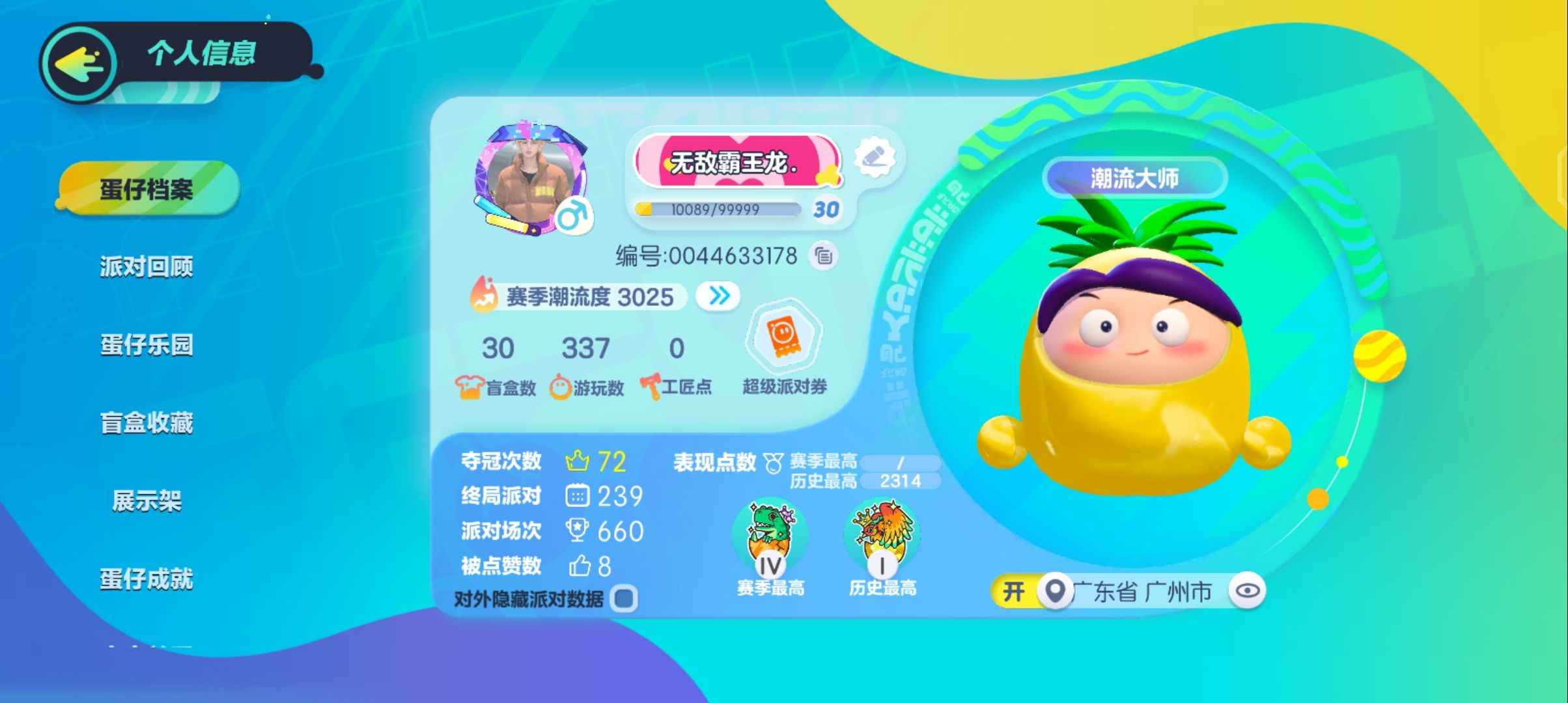 蛋仔派对【30级】超高级蛋仔号便宜出 内有细图