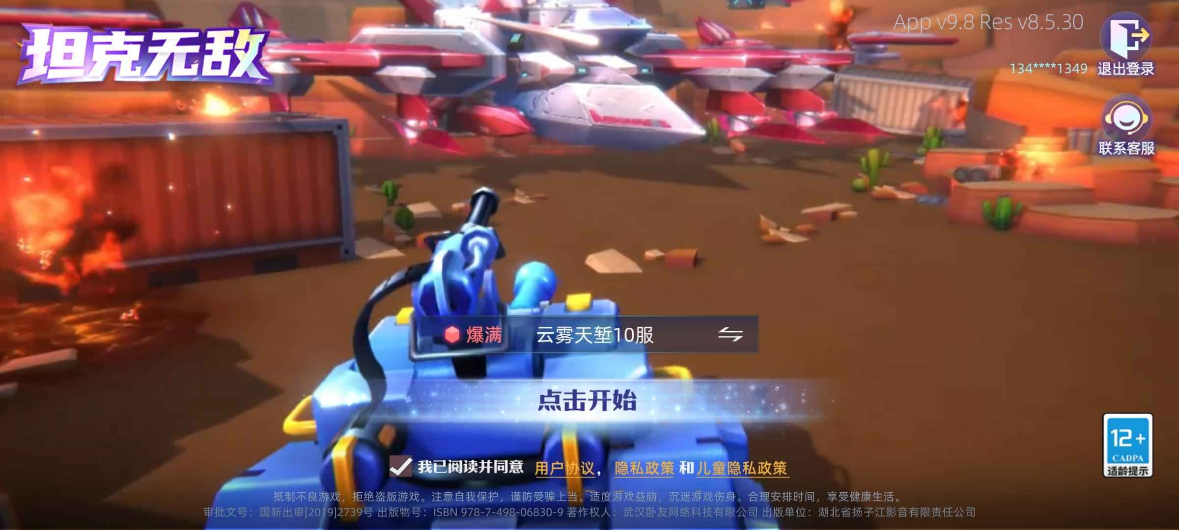 坦克无敌【780级】玩腻了，全服第一跨服第八，黑龙