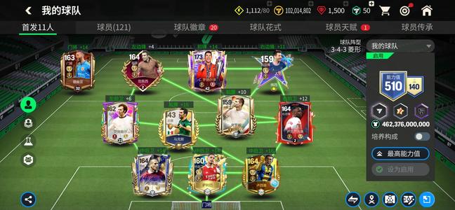 FIFA足球世界【50级】全卡王143C罗142限定梅西