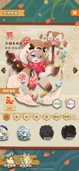 阴阳师妖怪屋【60级】因时间问题没有继续玩