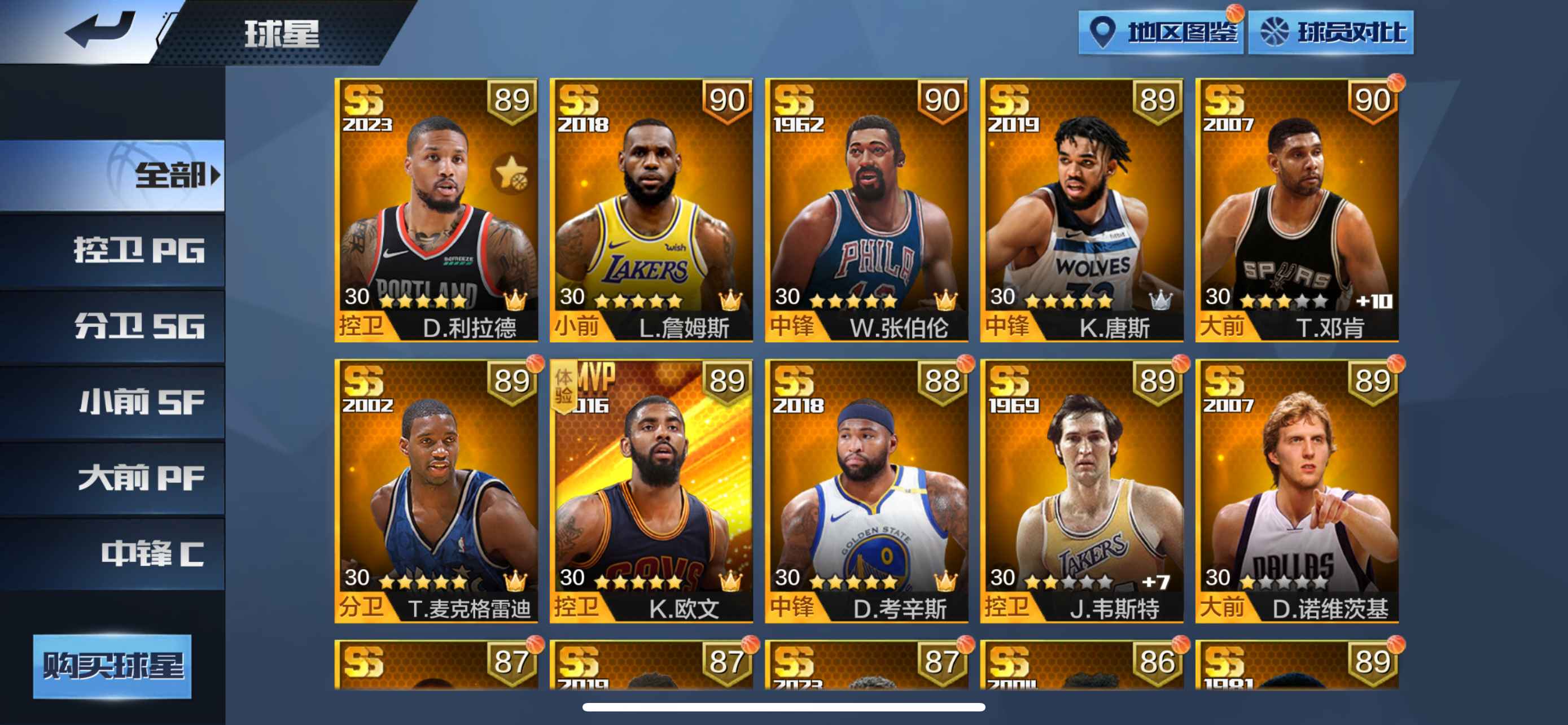 最强NBA【苹果版】【50级】点卷利拉德魔术麦迪点卷唐斯司机