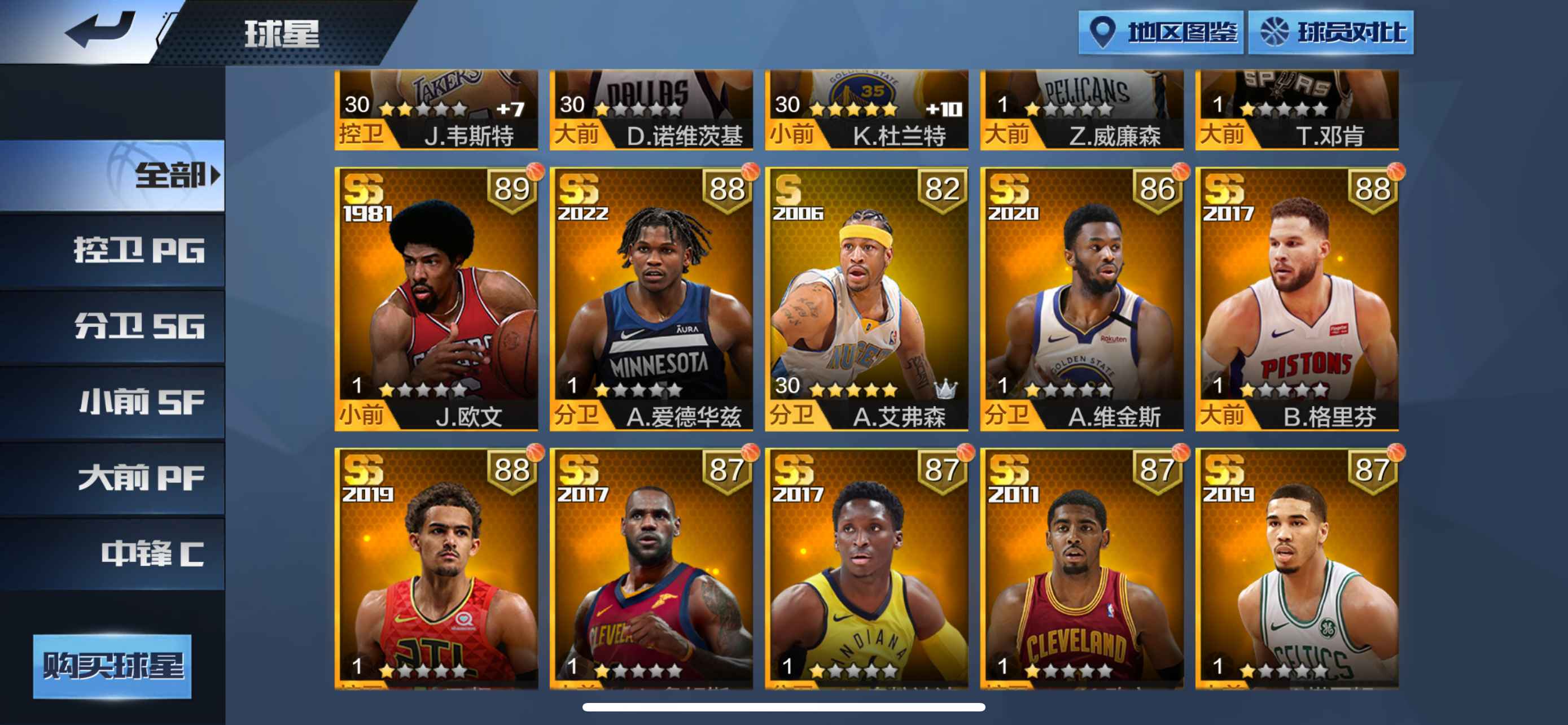 最强NBA【苹果版】【50级】点卷利拉德魔术麦迪点卷唐斯司机