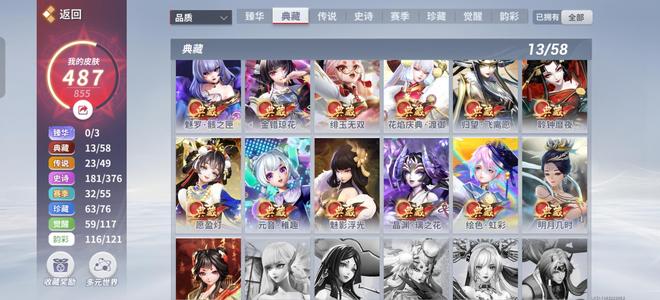 决战平安京13典藏23传说中辅号