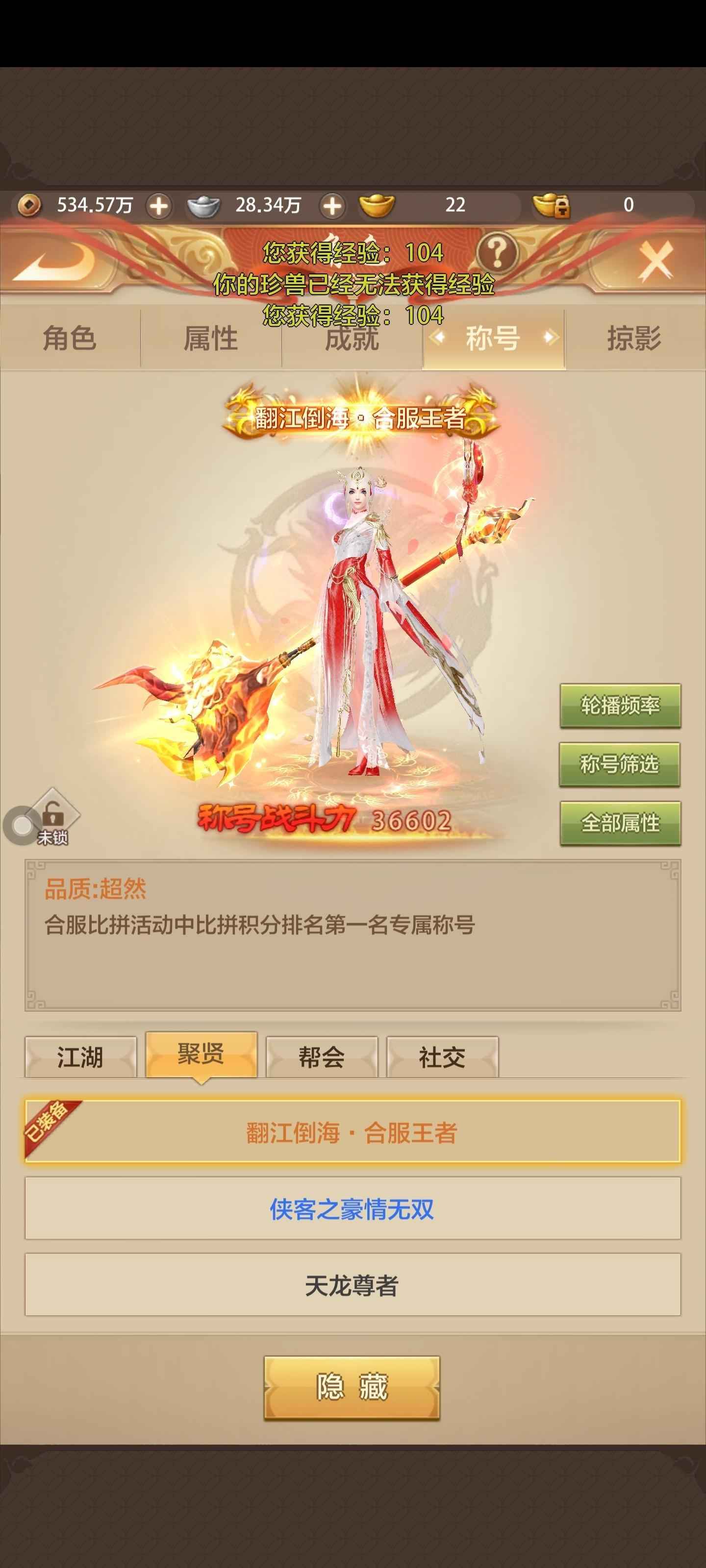 天龙八部荣耀版【109级】双排六减，暴力明教