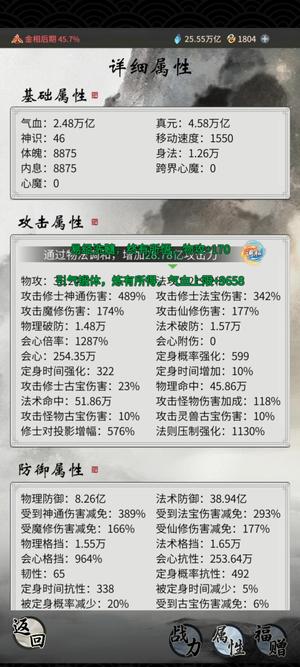 一念逍遥【半步大罗级,26.4兆战力】精氪金风玉露