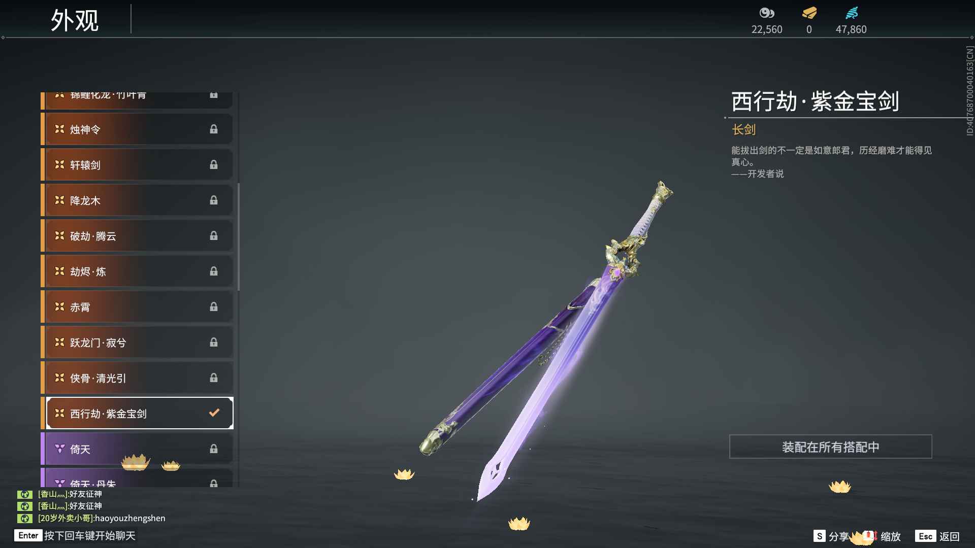 永劫无间（PC）87级满天赋紫金宝剑精品皮肤