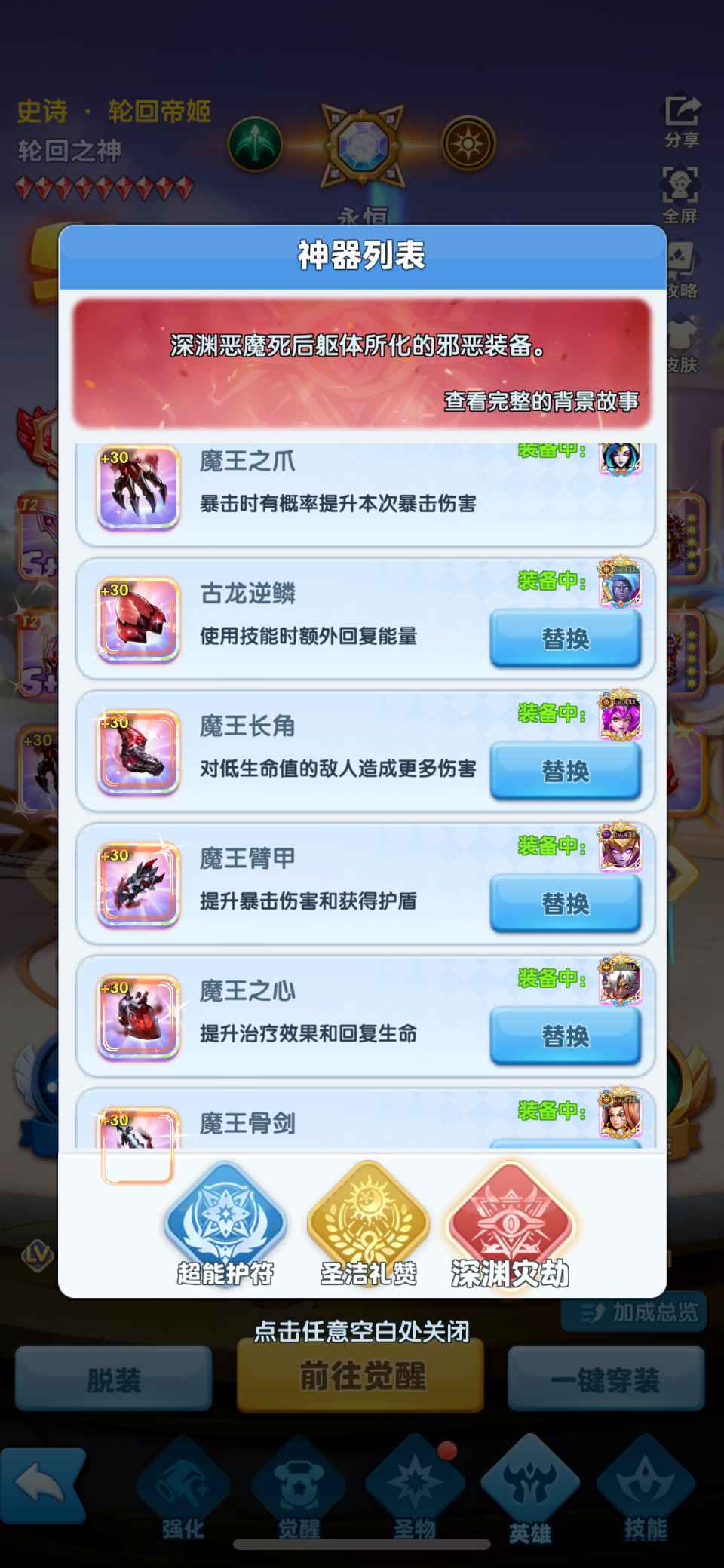 超能世界【苹果版】【300级】17大号 6神器 3套速度装