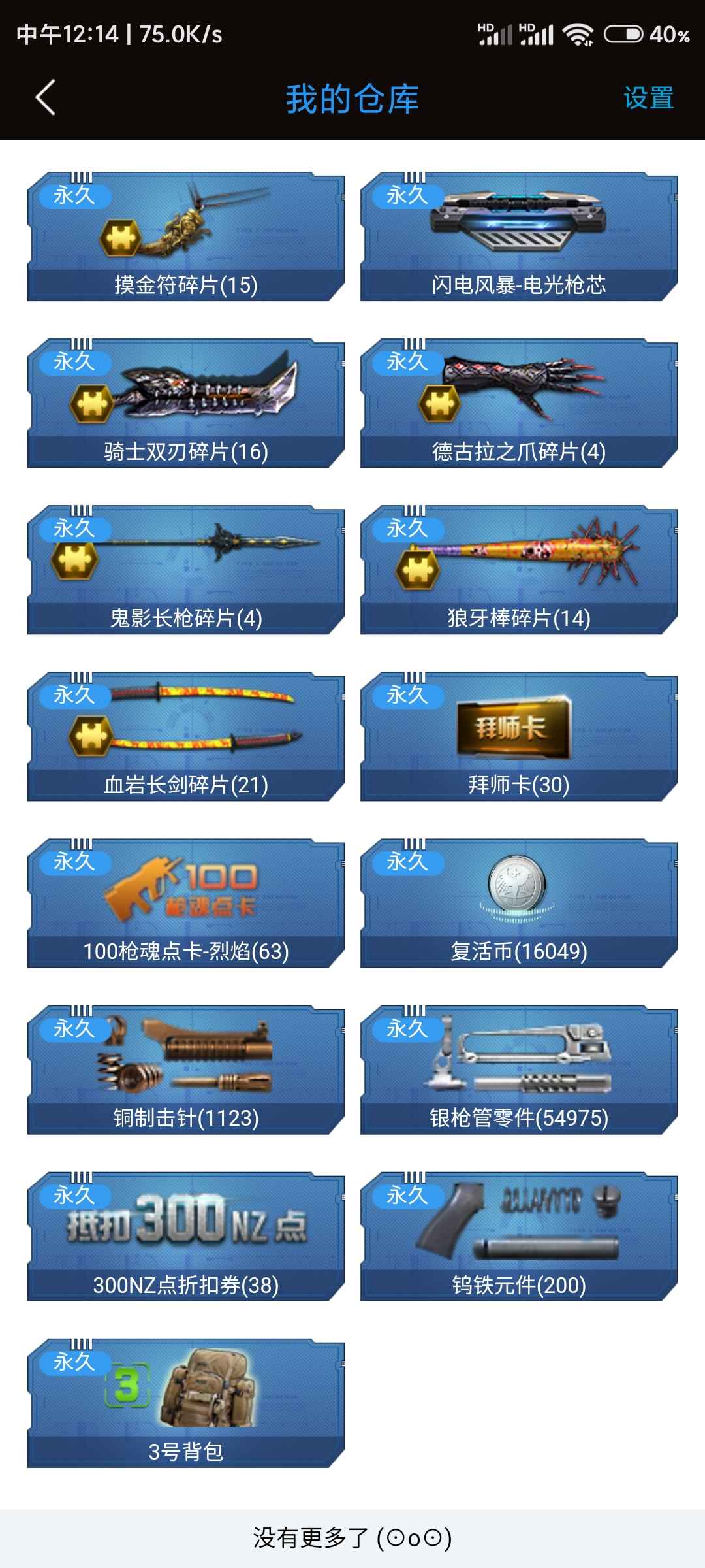 逆战【165级】四史诗套无天启/四充六戒三翅膀