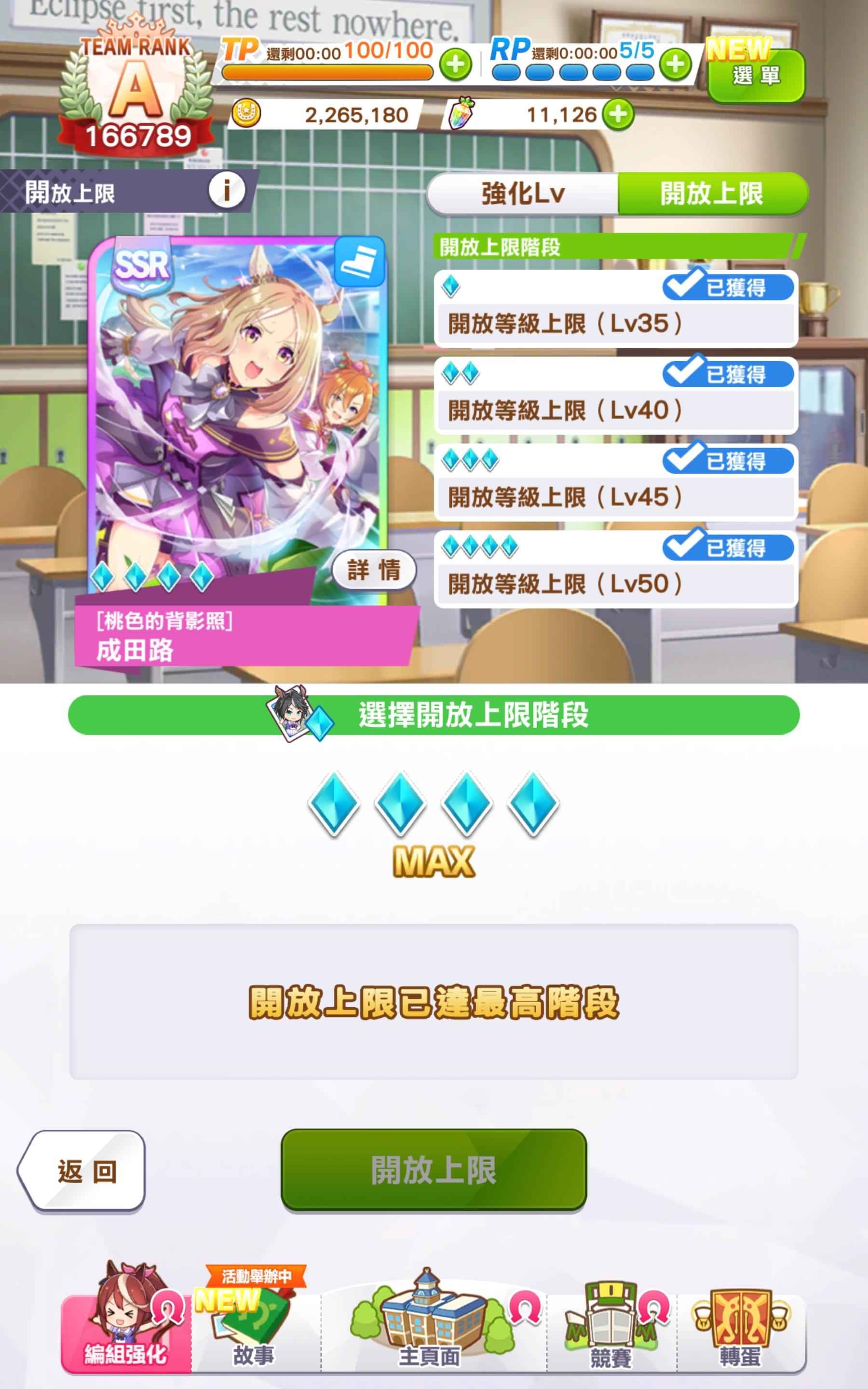 赛马娘（台服）满破美妙和路哥3水司机详情如图