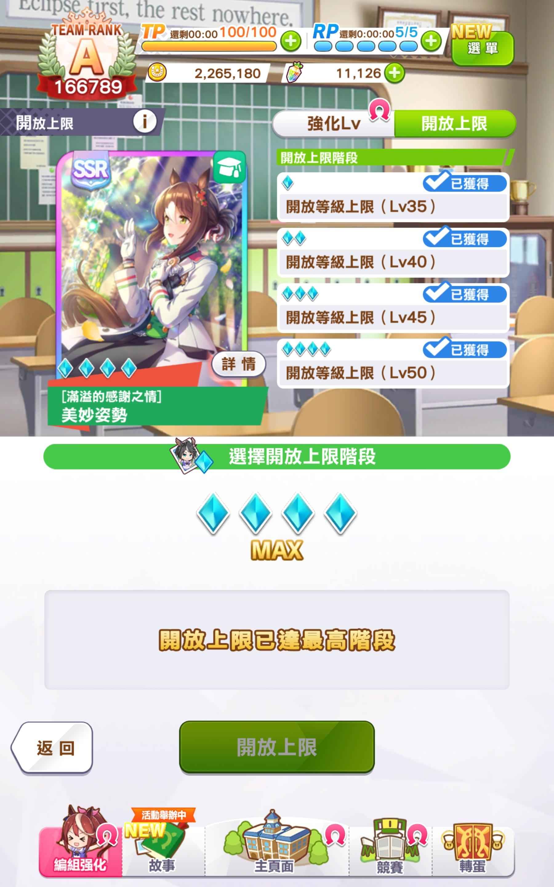 赛马娘（台服）满破美妙和路哥3水司机详情如图
