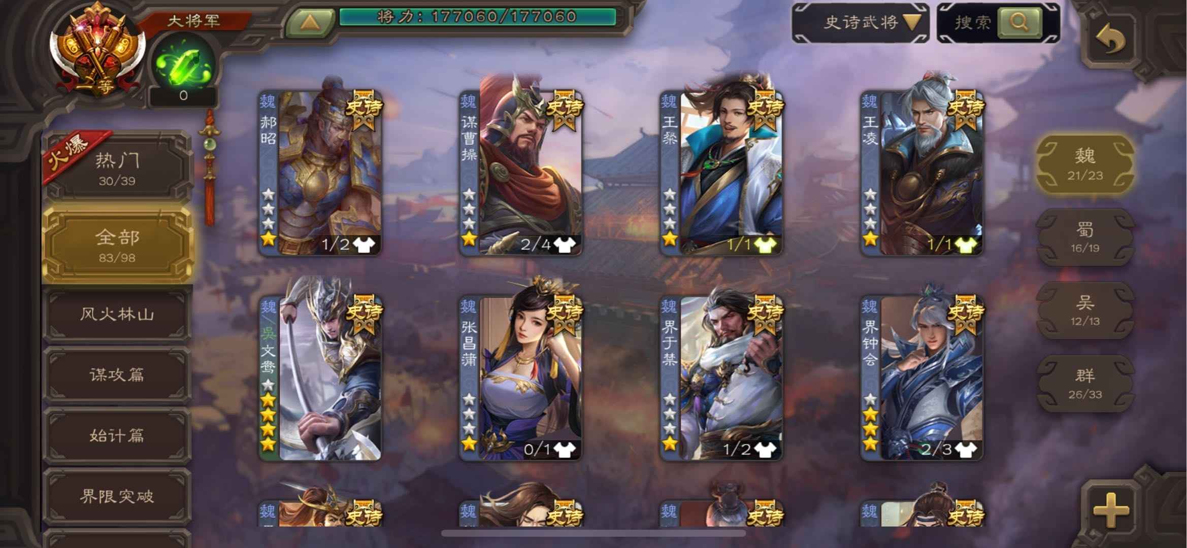 三国杀【220级】伪全扩大将军价格美丽欢迎来看