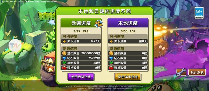 植物大战僵尸2死绑账密登录带大量钻石金币开局