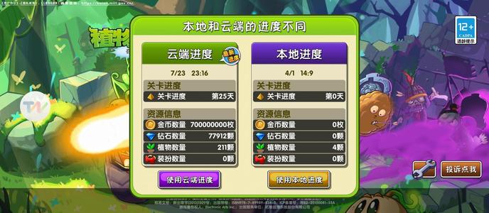 植物大战僵尸2超值大量钻石金币开局号