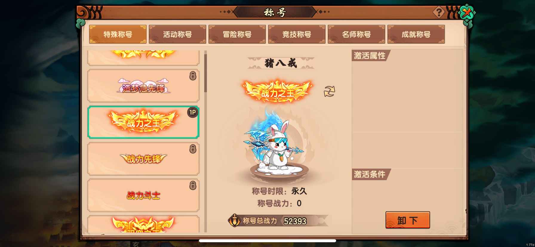 造梦无双【160级】双王180万八戒三六星宠物谛听