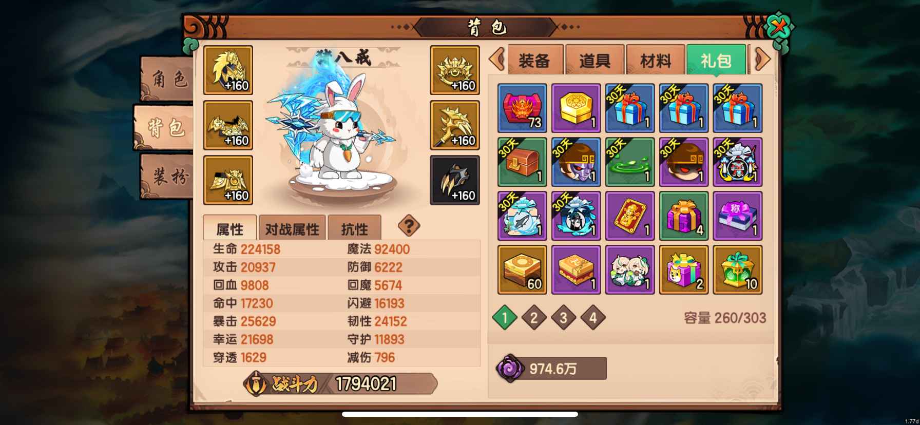 造梦无双【160级】双王180万八戒三六星宠物谛听