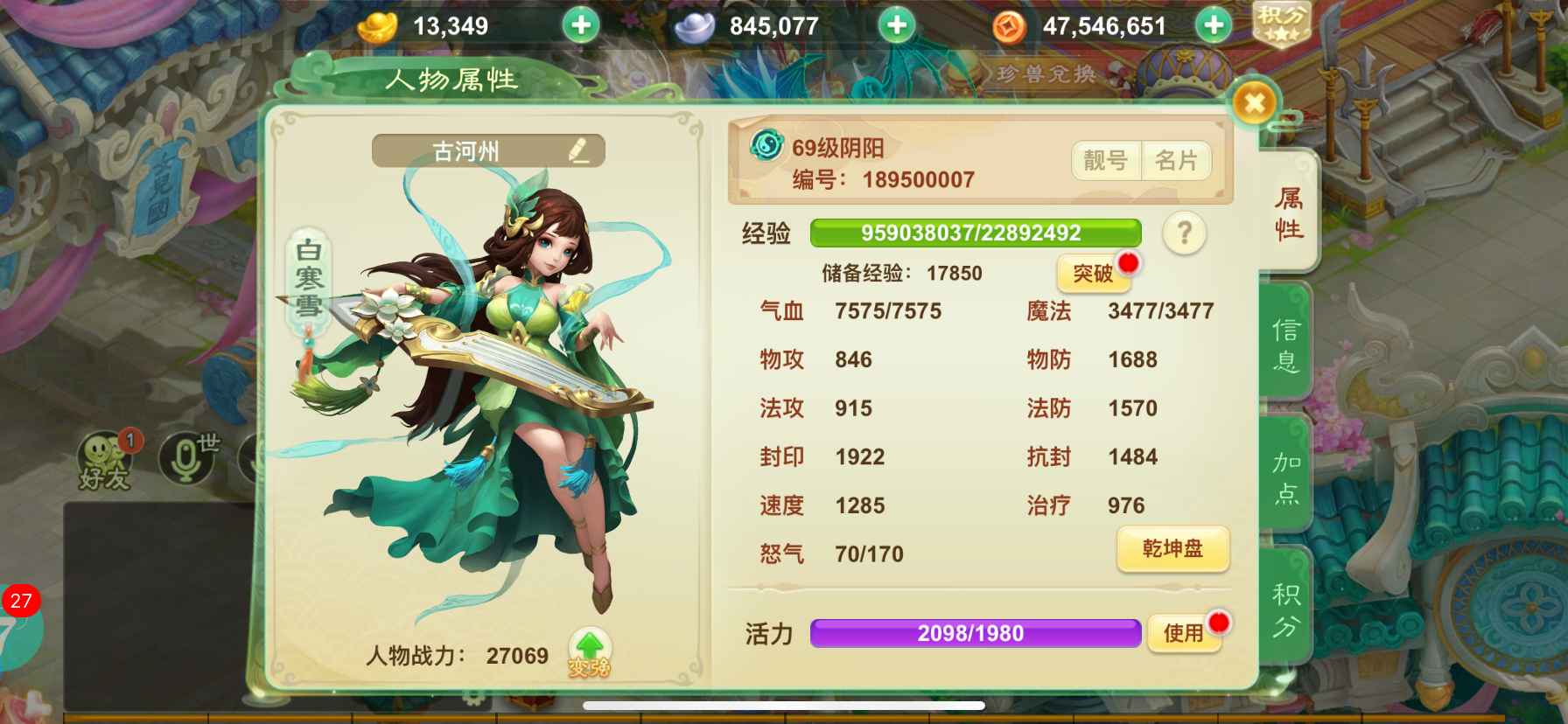 西游女儿国【苹果版】【69级医仙.白寒雪】小七5特阴阳，成品养老！