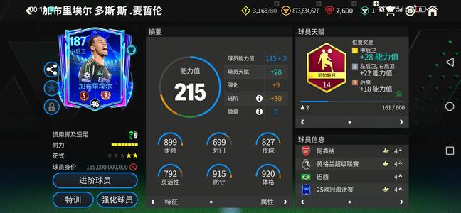 FIFA足球世界【46级】无敌整容毕业了