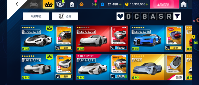 狂野飙车9：竞速传奇241车3R 2000万车库