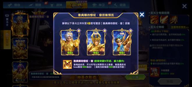 圣斗士星矢-集结【29级】天使全员3星雅典娜惊叹带双神卫