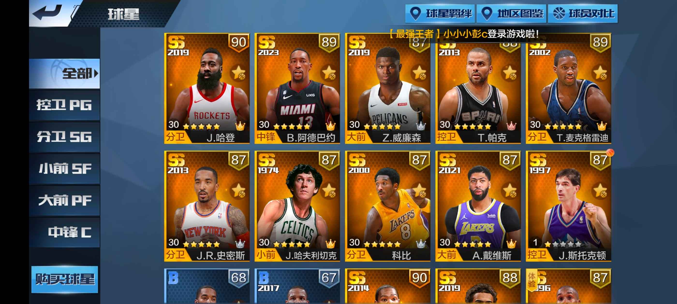 最强NBA【50级】天选哈登，热巴，魔麦