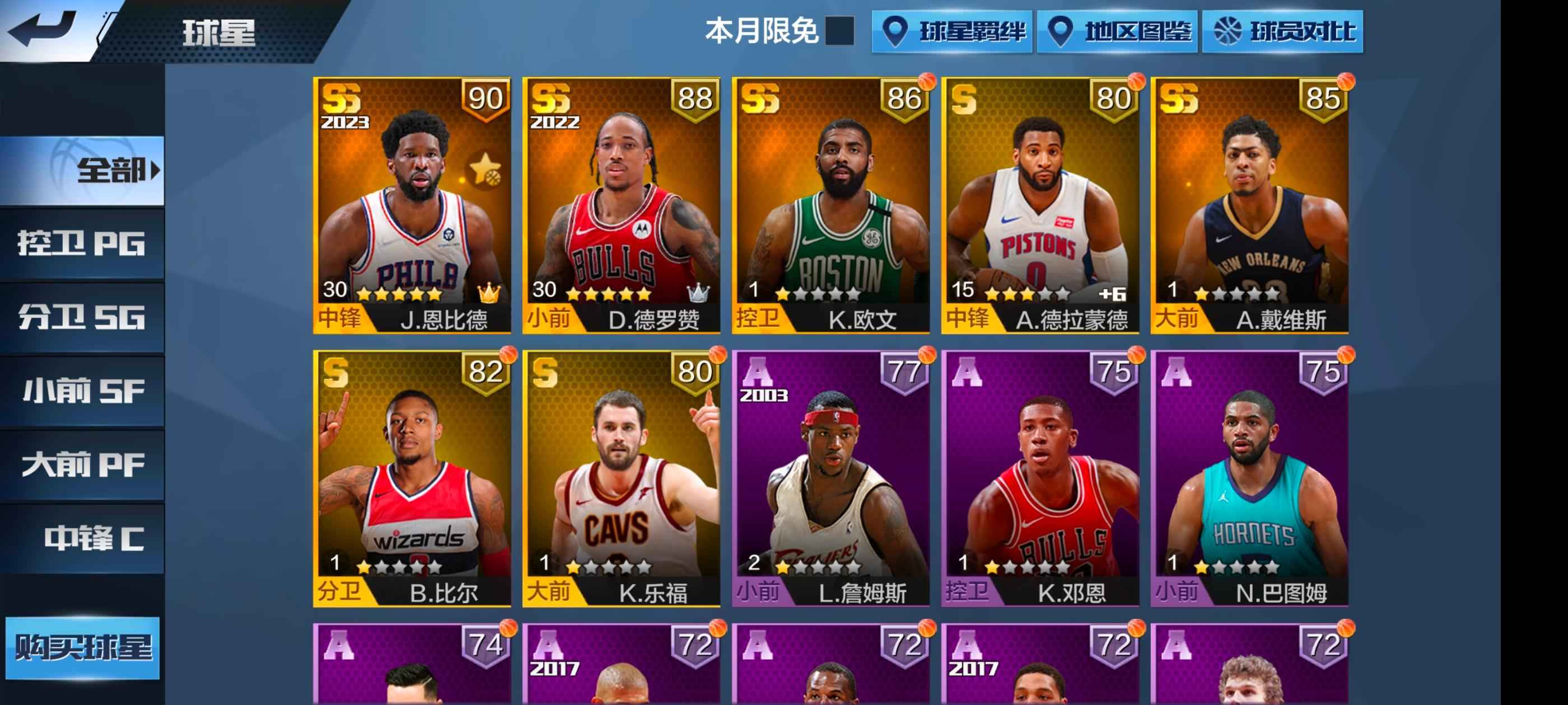最强NBA【25级】新大帝，德罗赞自选礼包一个