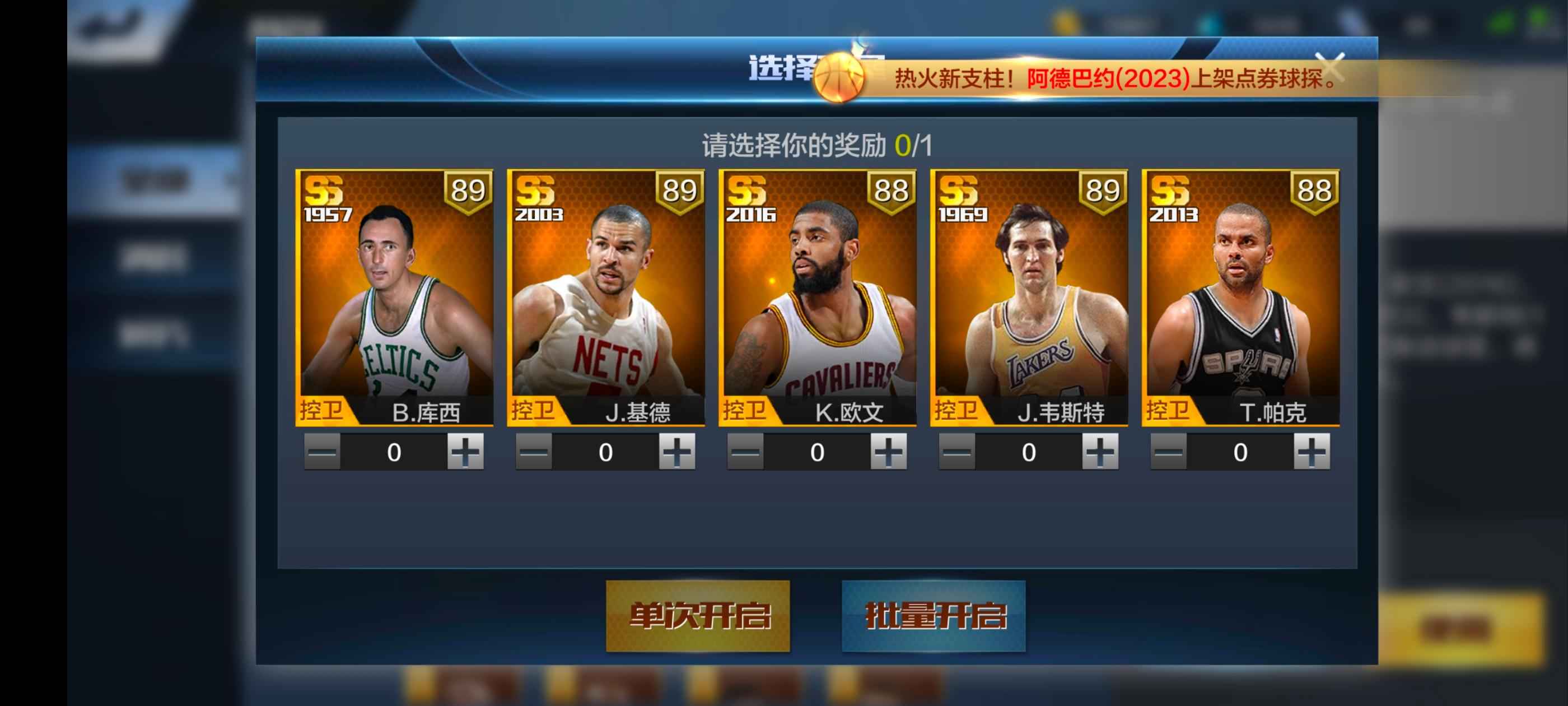 最强NBA【25级】新大帝，德罗赞自选礼包一个