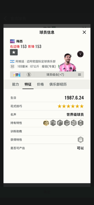FC Online 足球在线4Ch梅西11