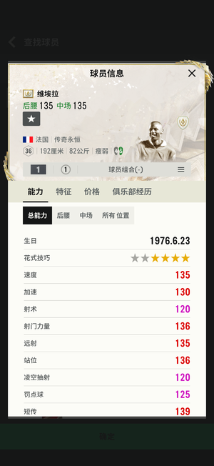 FC Online 足球在线4永恒维埃拉