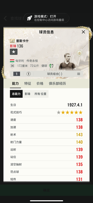 FC Online 足球在线4永恒普斯卡什