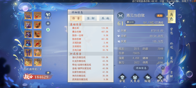 大唐无双【61级百花蛊】184600暴击号