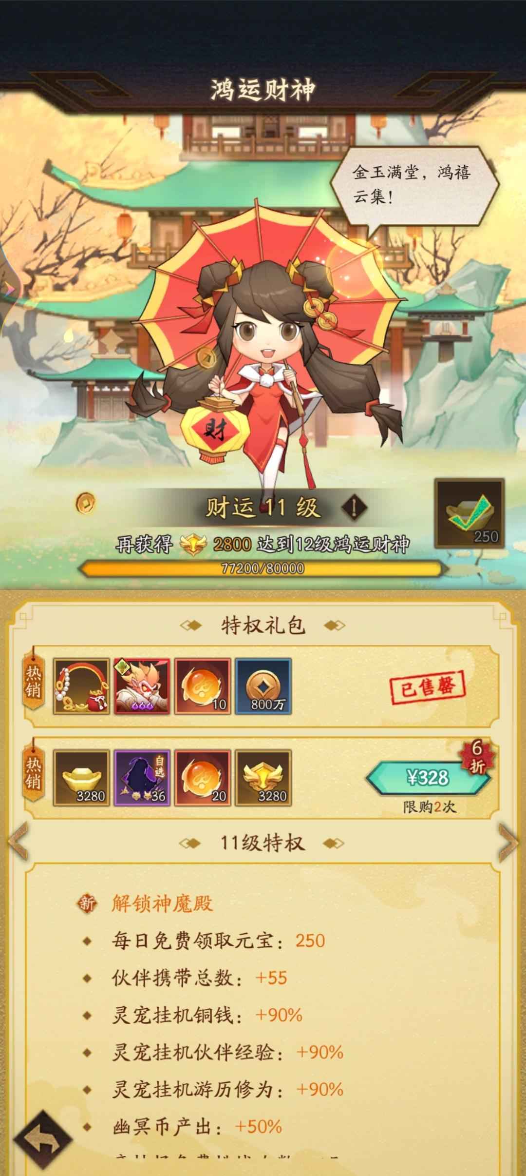 神仙道3【140级】0.4折出号v12永久卡养老号