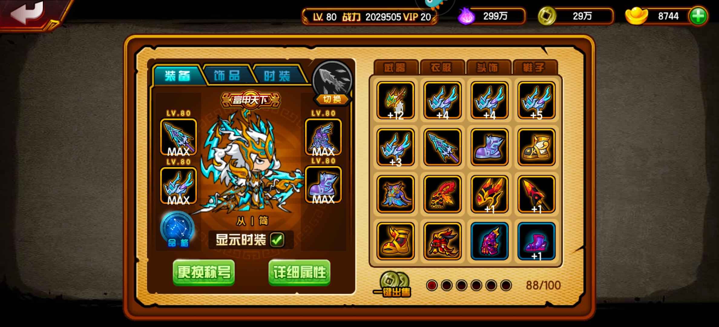 造梦西游4【80级】3星九耀200万顶配龙