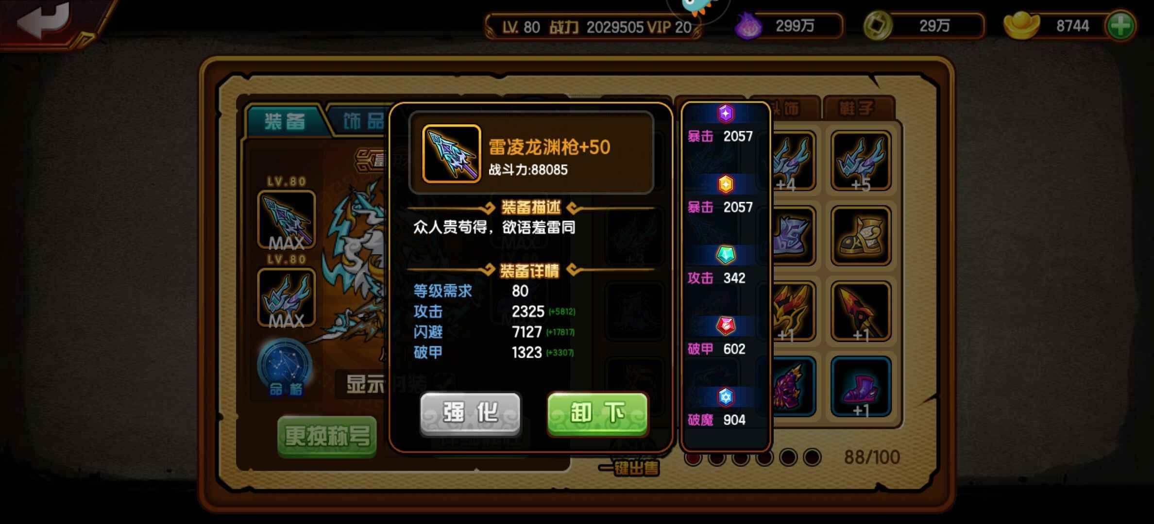 造梦西游4【80级】3星九耀200万顶配龙